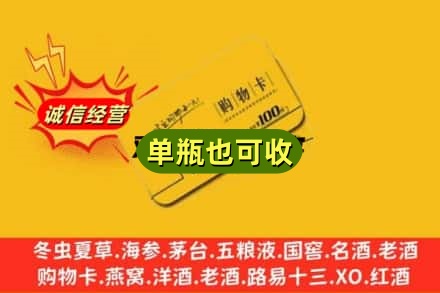 德惠市回收购物卡